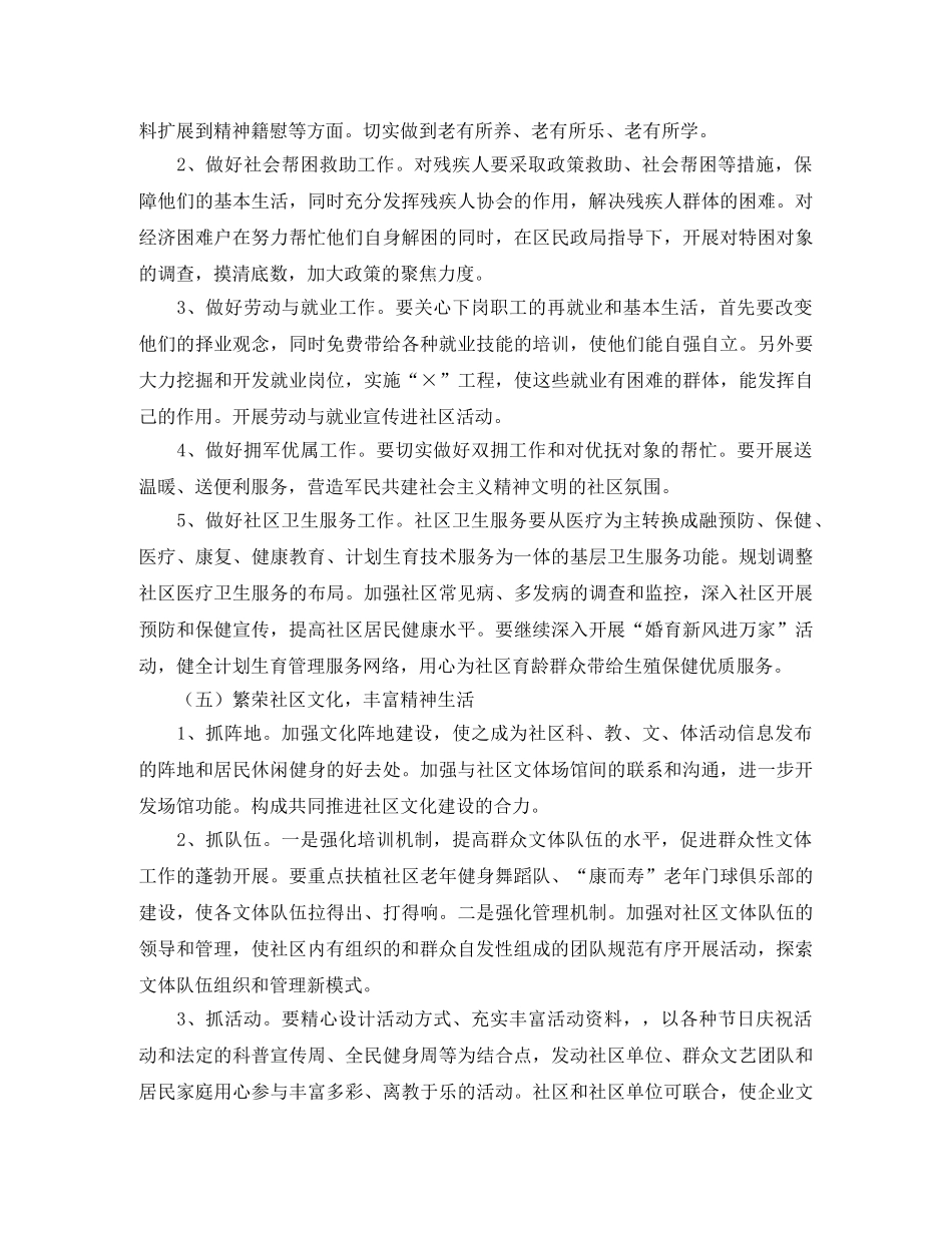 社区精神文明建设工作计划精选【三篇】 _第3页
