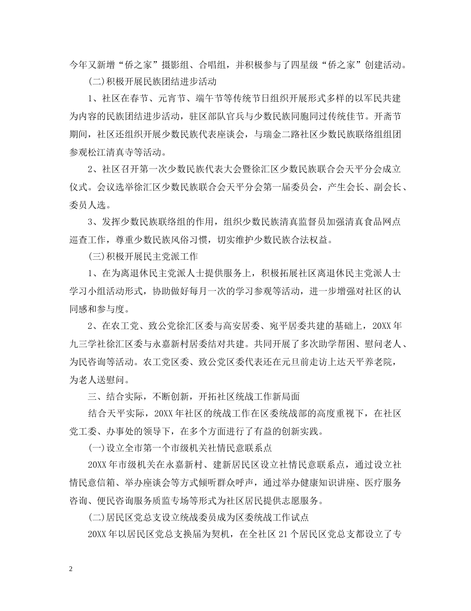 社区统战半年度工作总结范文 _第2页
