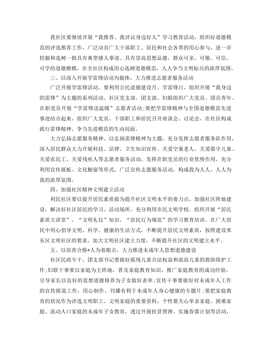 社区精神文明建设工作计划怎么写【六篇】 _第2页