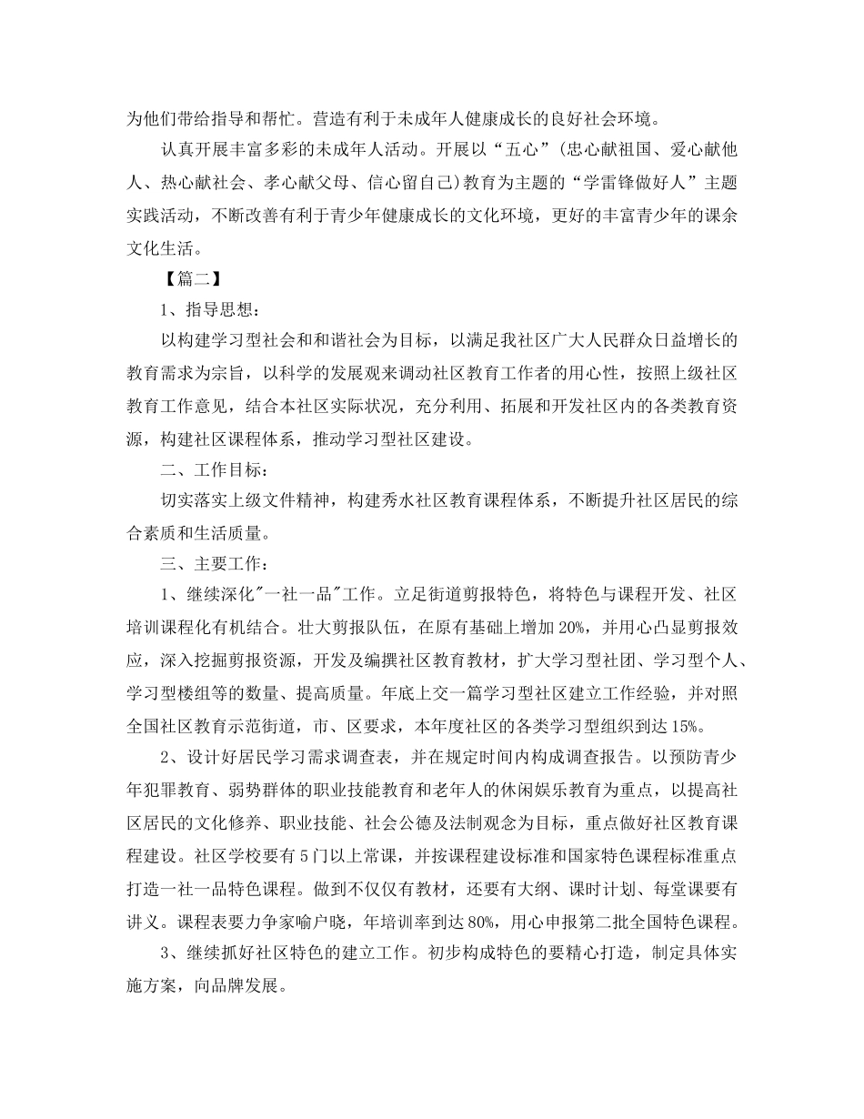 社区精神文明建设工作计划怎么写【六篇】 _第3页