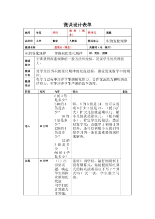 微课设计模板 (4)