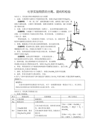高中化学试验物质的分离、提纯和检验