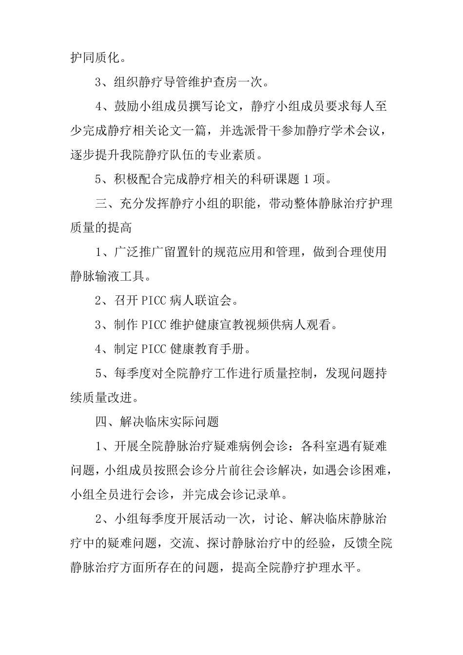 静疗小组活动总结_第2页
