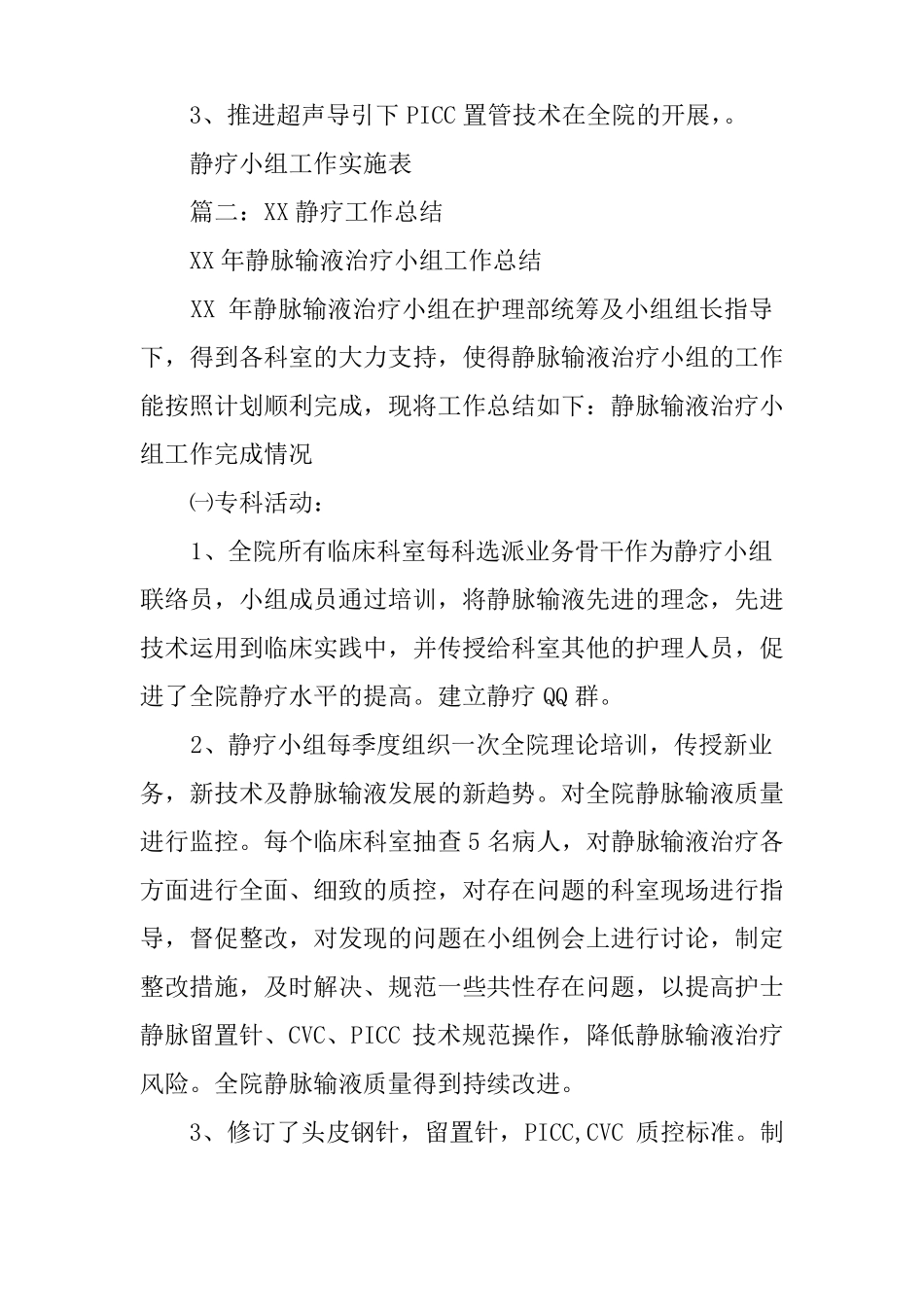 静疗小组活动总结_第3页