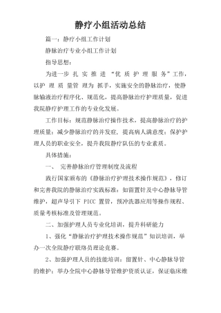 静疗小组活动总结