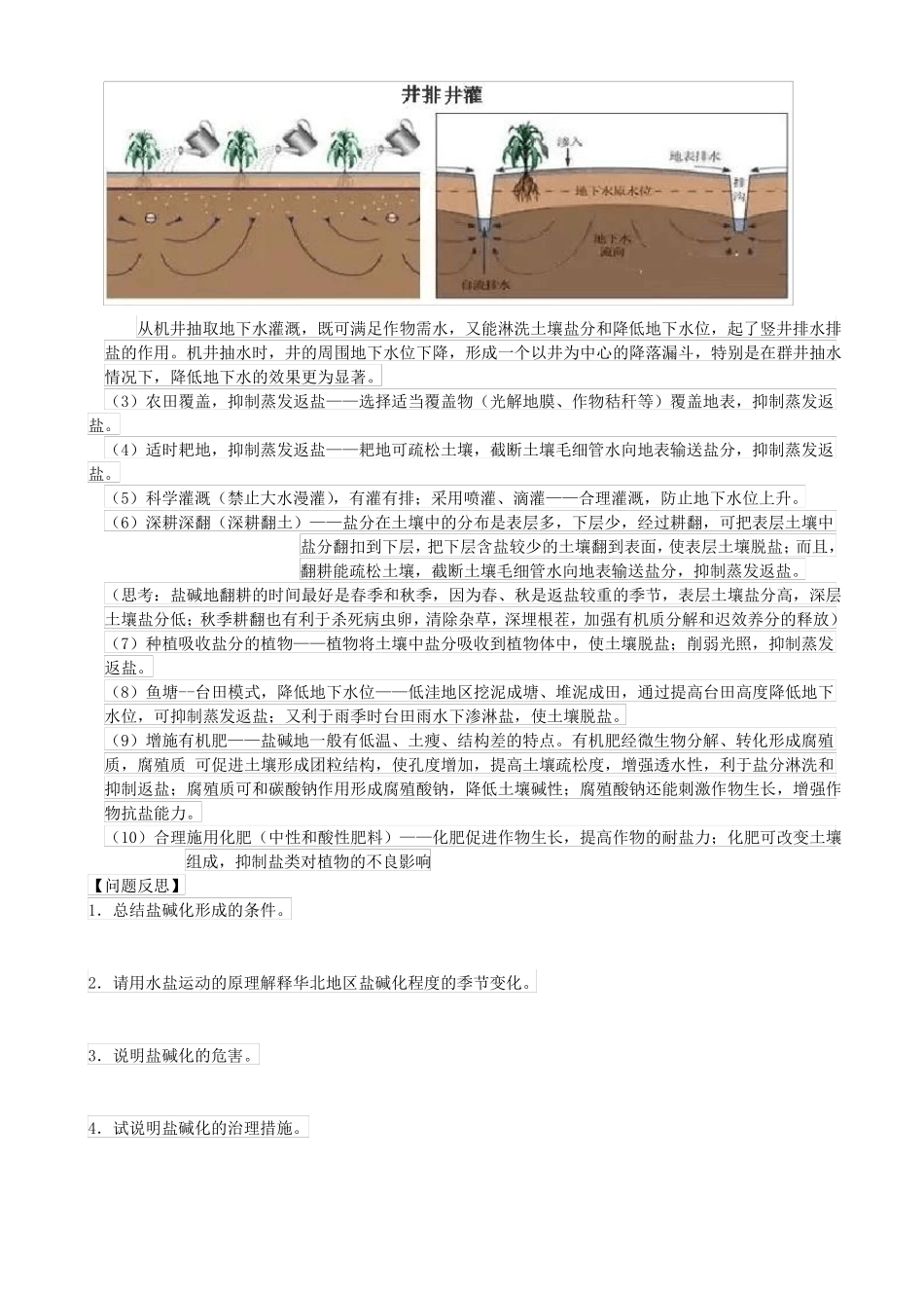 高考地理微专题：盐碱化_第2页