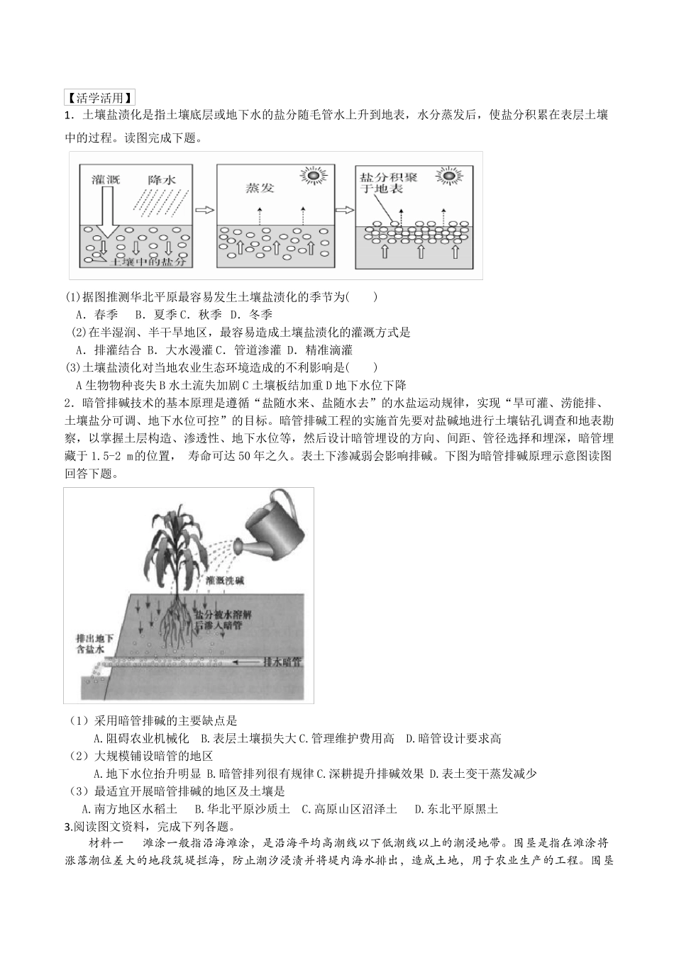 高考地理微专题：盐碱化_第3页
