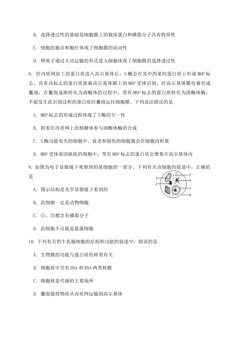 福建省三明第一中学2021届高三10月月考生物试题Word版含答案【KS5U高考】_第3页