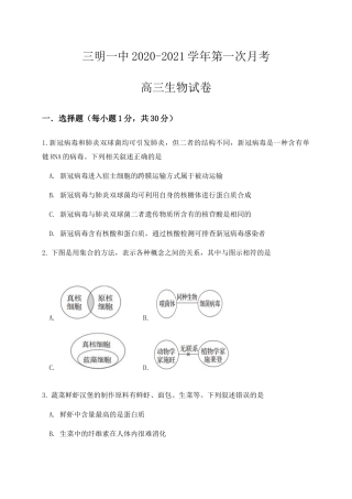 福建省三明第一中学2021届高三10月月考生物试题Word版含答案【KS5U高考】