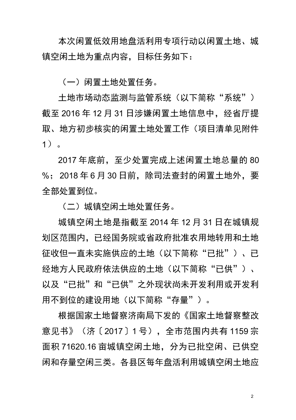 临沂市闲置低效用地盘活利用专项行动工作方案_第2页
