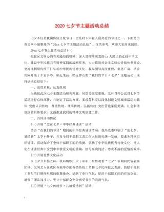 七夕节主题活动总结