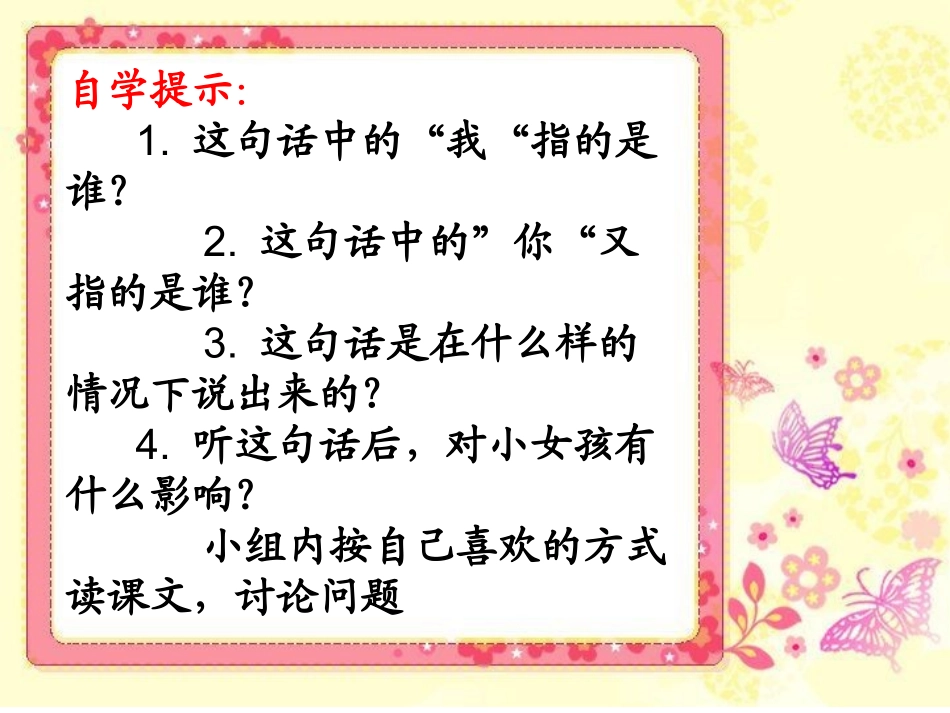 （语文S版）三年级语文下册课件难忘的八个字2_第2页