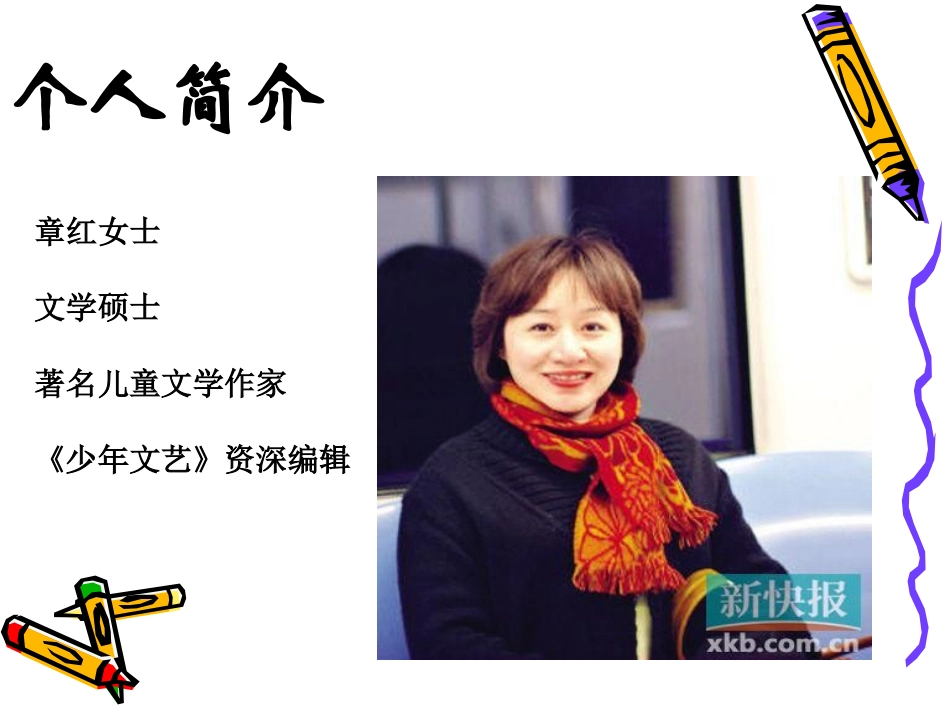 作家进校园介绍_第2页