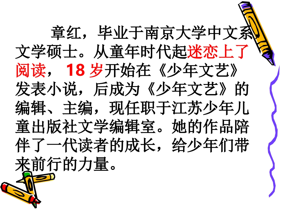 作家进校园介绍_第3页