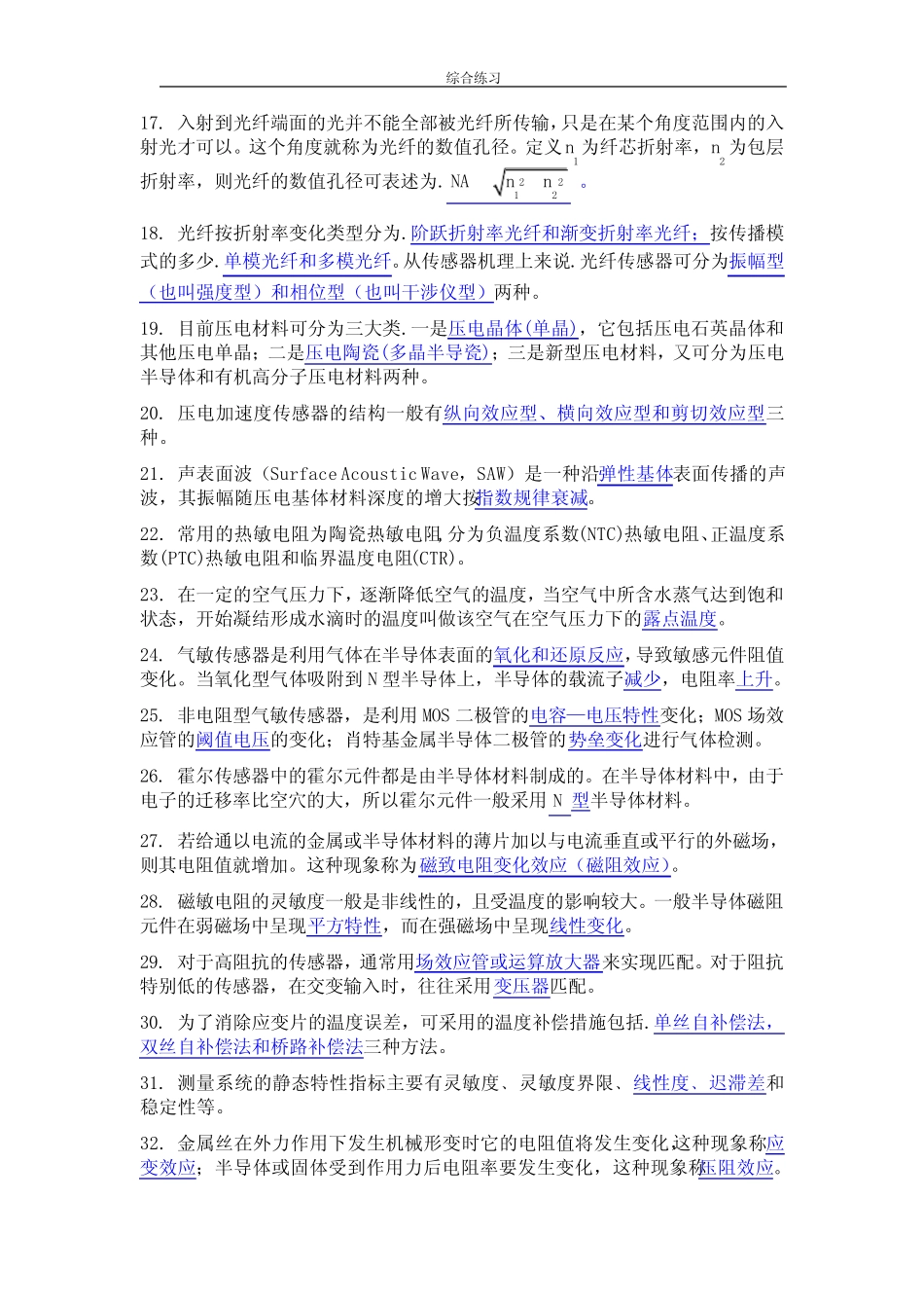 传感器技术及应用习题及答案 _第2页