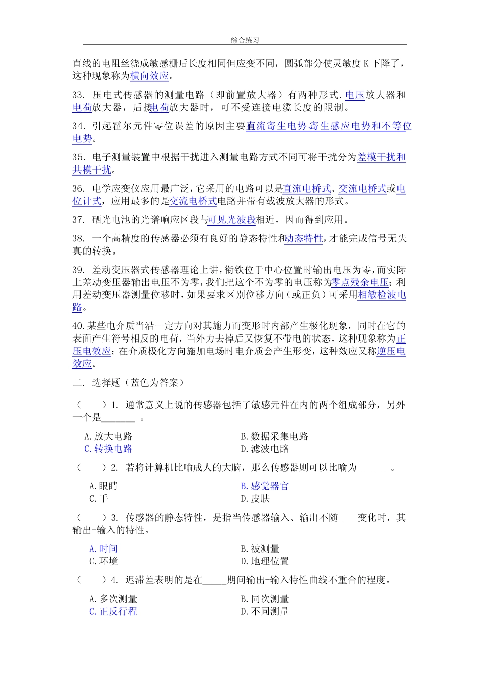 传感器技术及应用习题及答案 _第3页