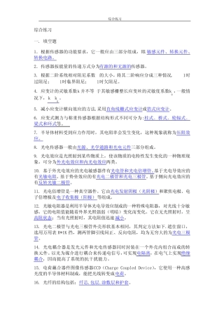 传感器技术及应用习题及答案 