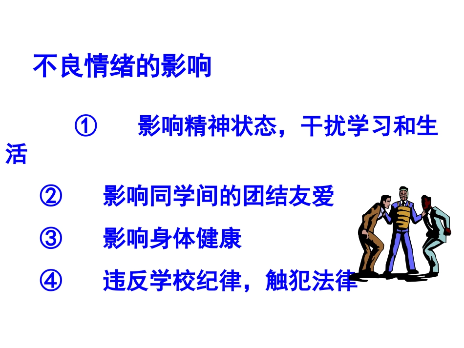 第四课多彩情绪2_第2页