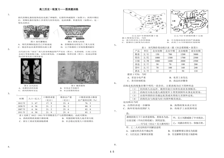 图表题训练（有答案）_第1页