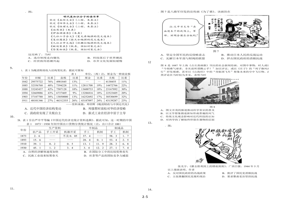 图表题训练（有答案）_第2页