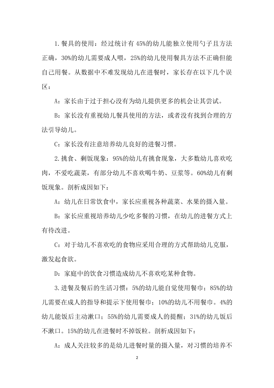 星星班家长沟通情况问卷调查分析报告_第2页