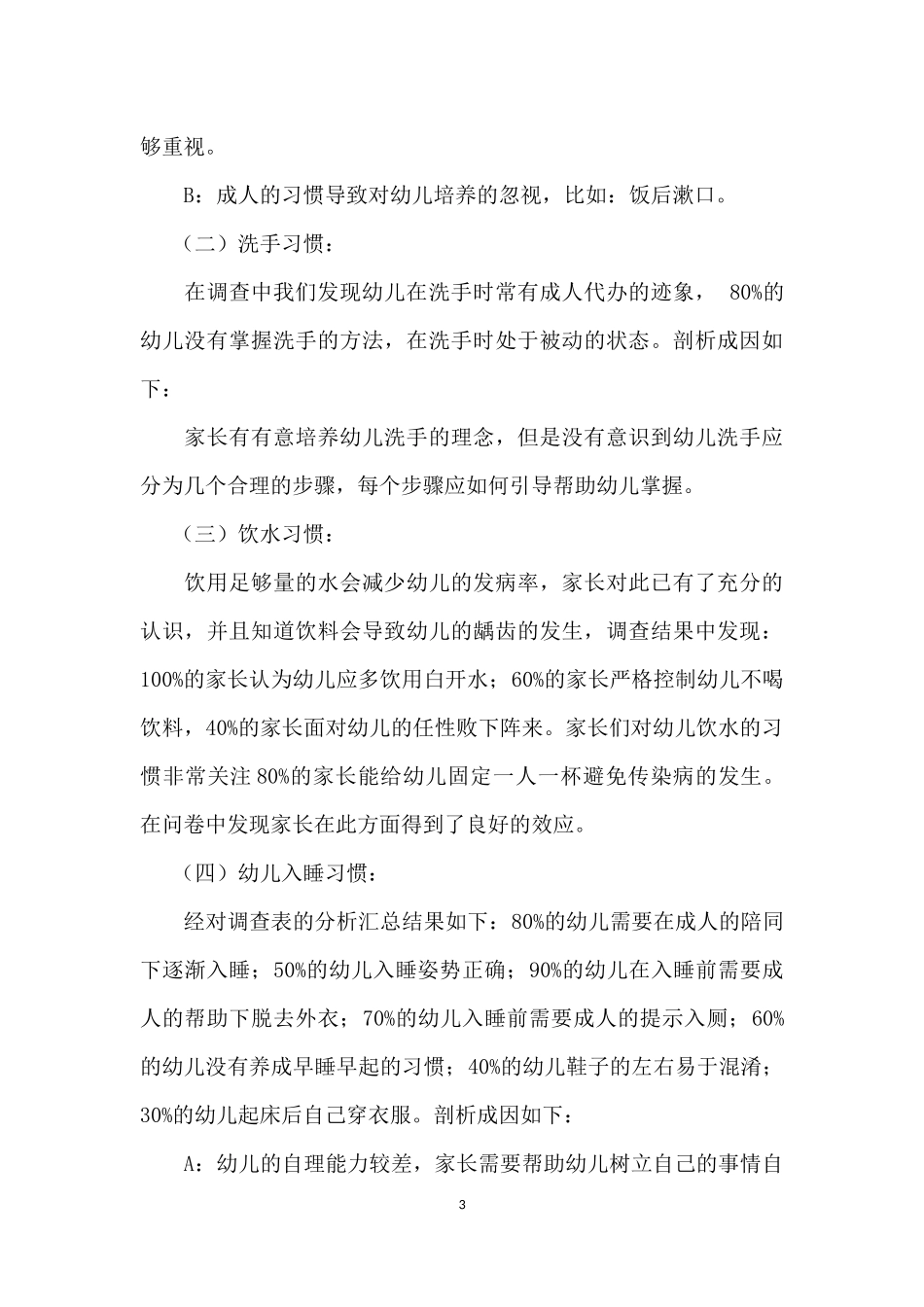 星星班家长沟通情况问卷调查分析报告_第3页