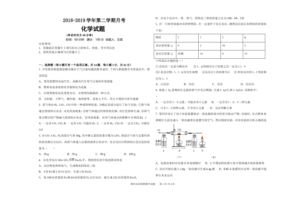 2018-2019学年第二学期月考_第1页