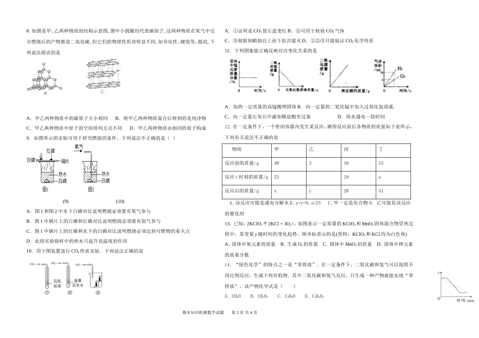 2018-2019学年第二学期月考_第2页