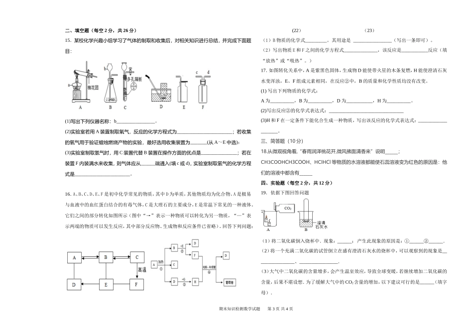 2018-2019学年第二学期月考_第3页