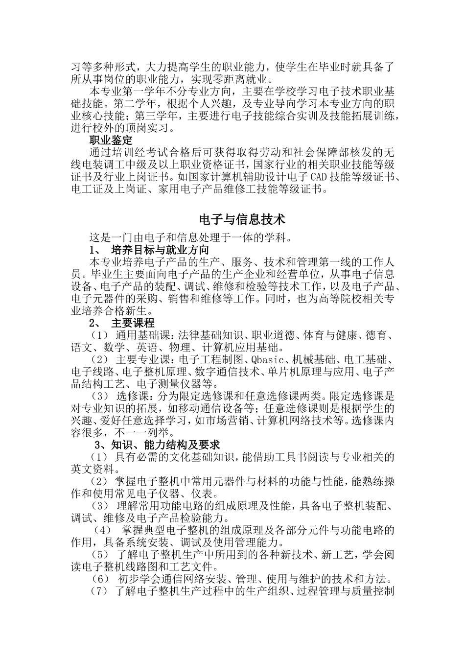 《电子与信息技术》专业介绍_第2页