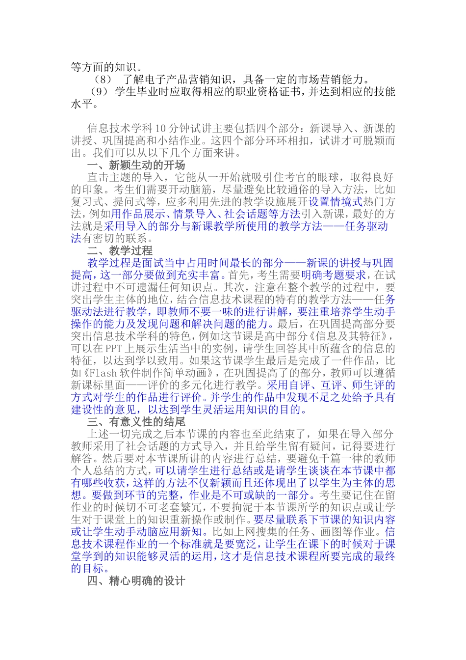 《电子与信息技术》专业介绍_第3页