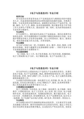 《电子与信息技术》专业介绍