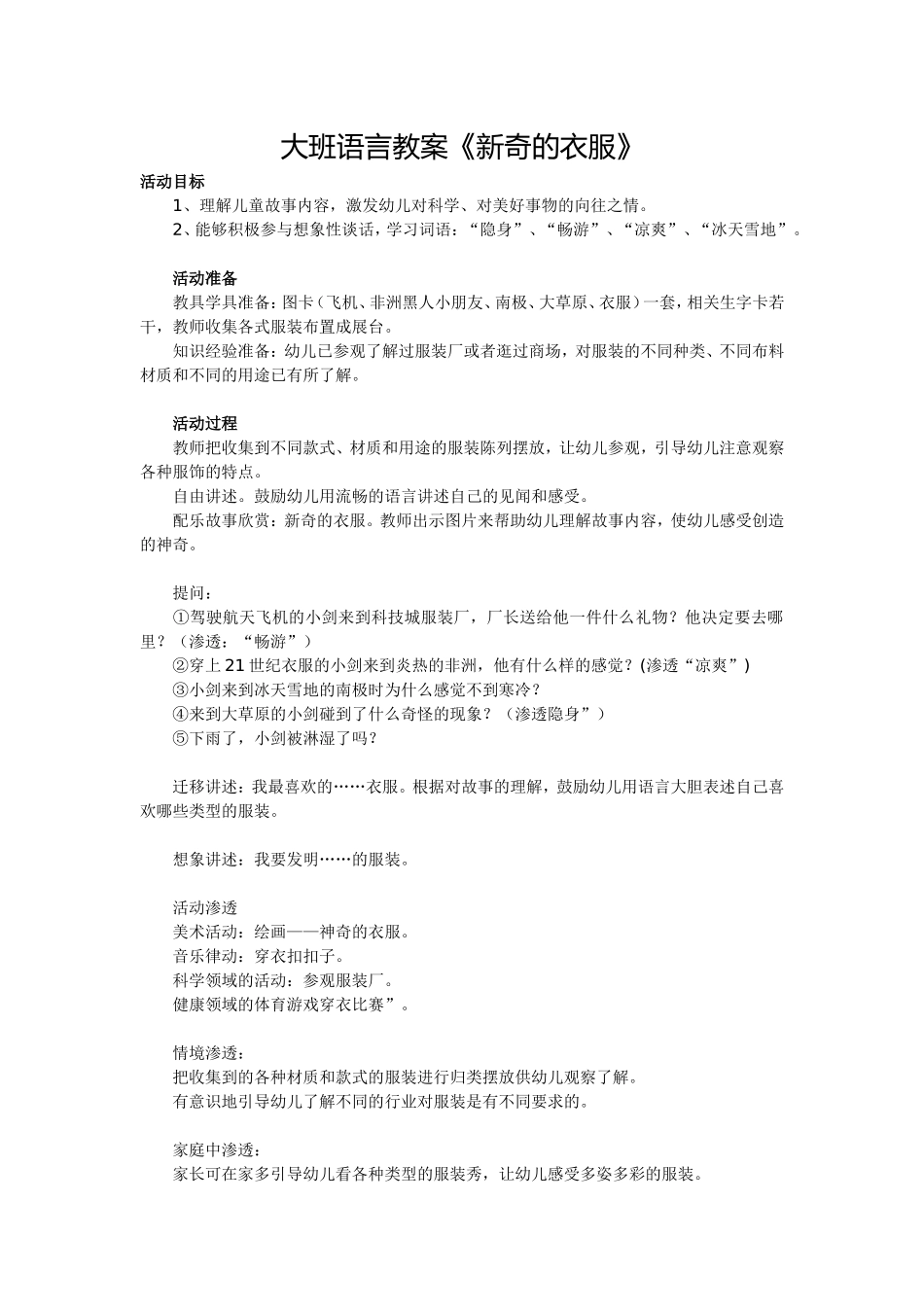 大班语言教案《新奇的衣服》_第1页