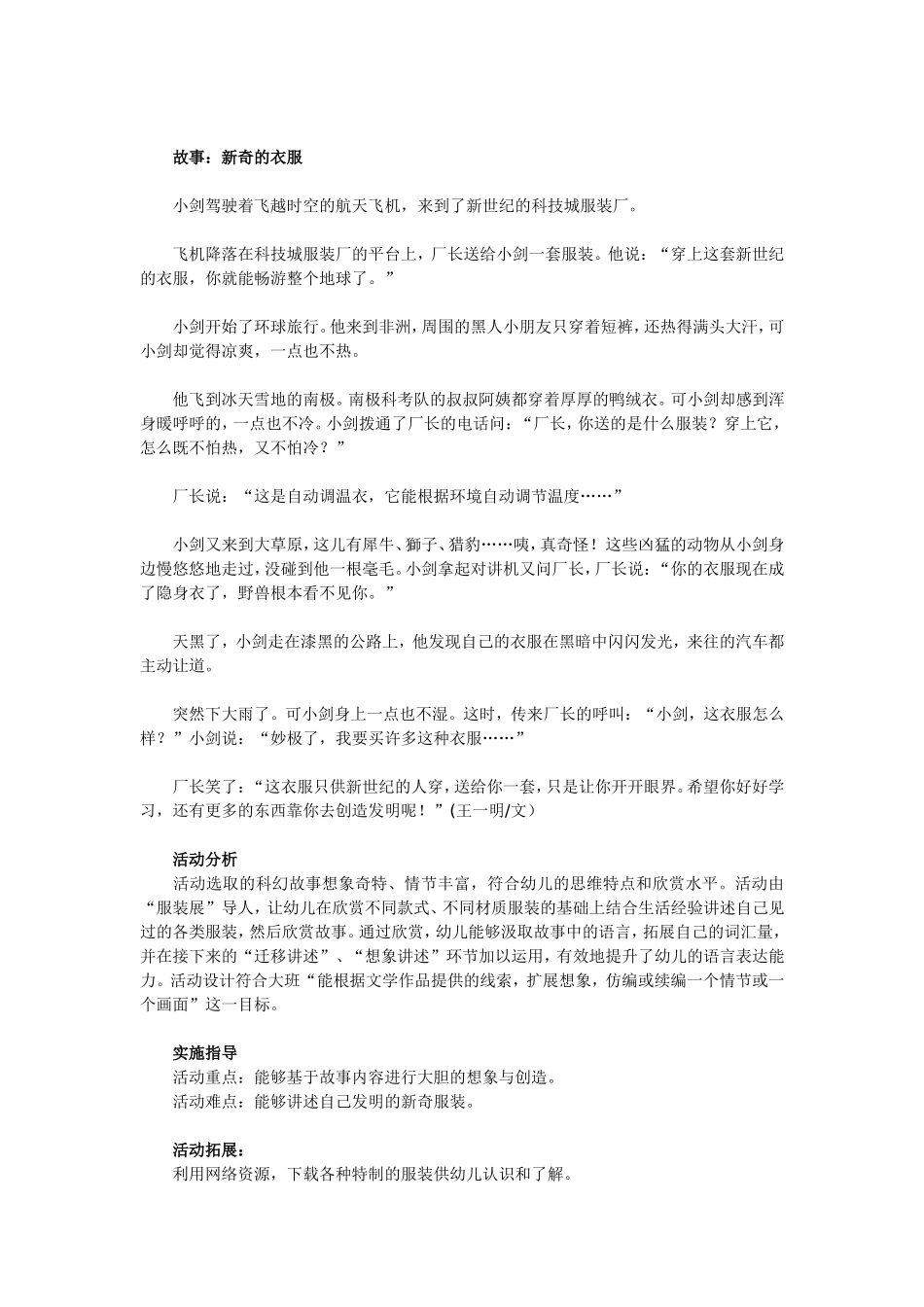 大班语言教案《新奇的衣服》_第2页