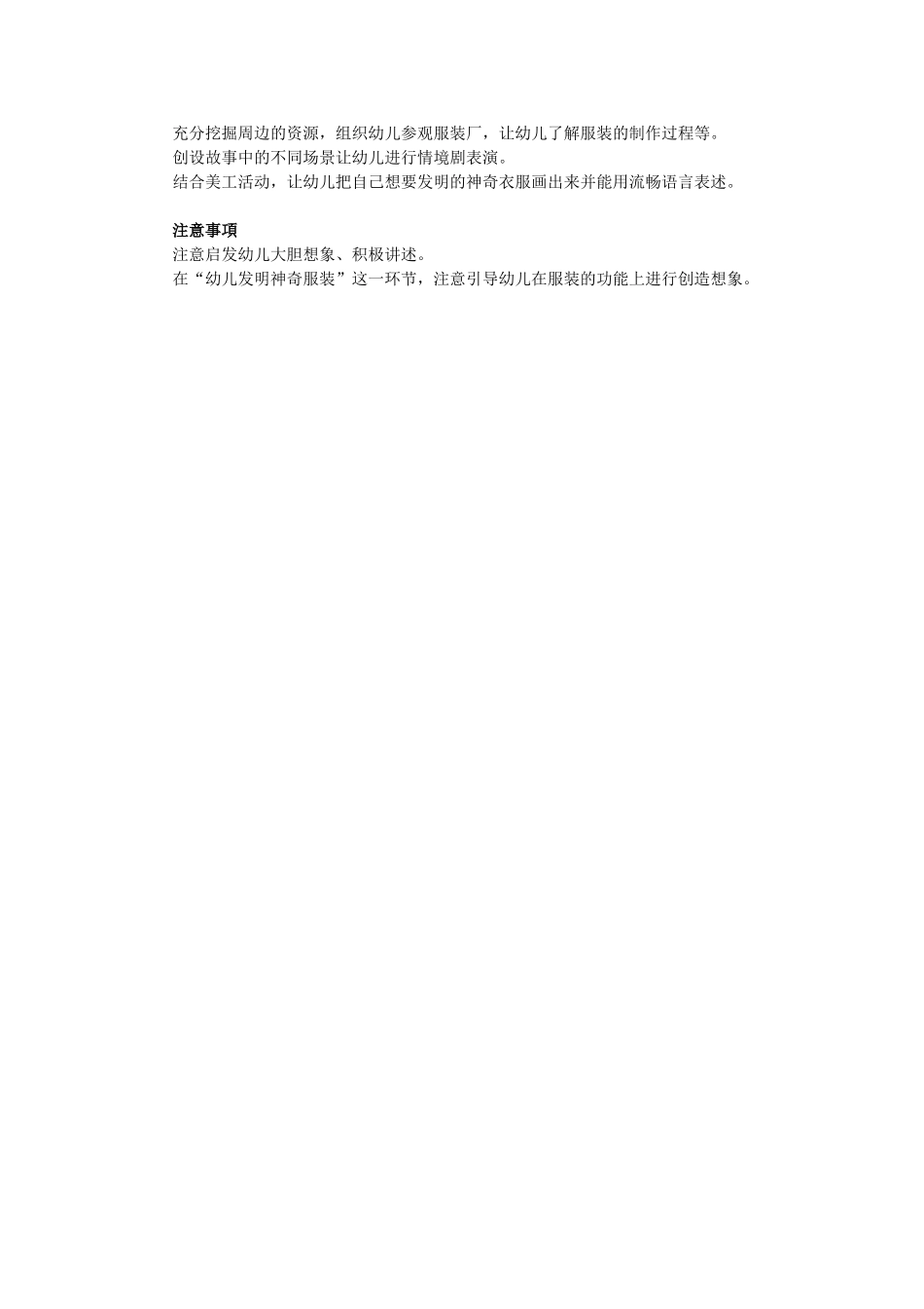 大班语言教案《新奇的衣服》_第3页