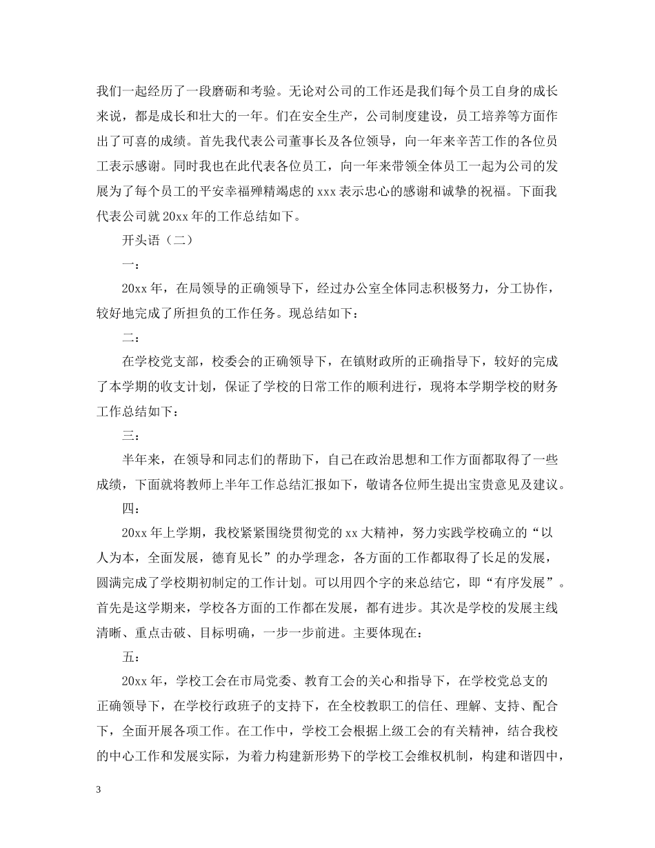 终总结开头语与结束语_第3页