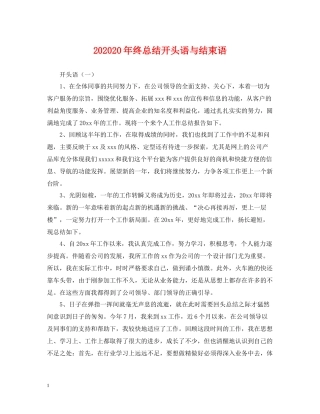 终总结开头语与结束语
