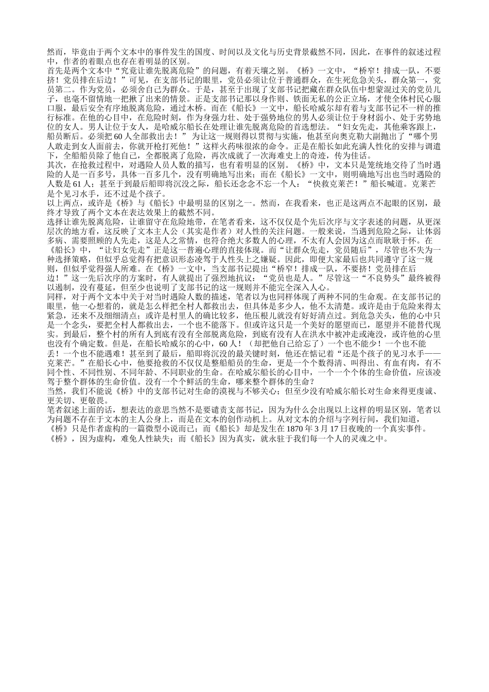 六上35对小学语文中《桥》与《船长》两篇教材的比较解读_第2页