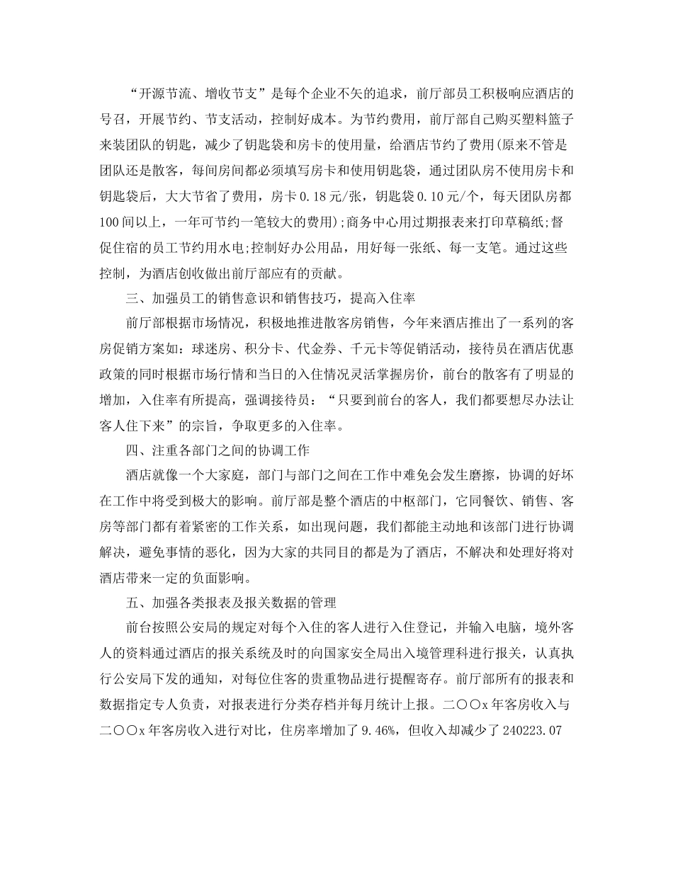 前台主管年度工作总结_第2页