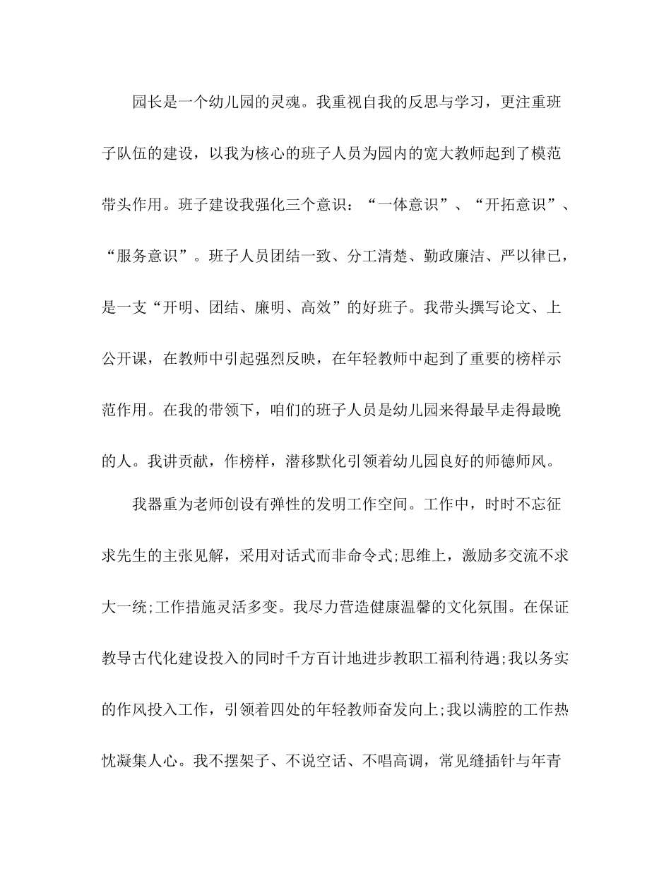 幼儿园园长年终工作总结范文三篇_第2页