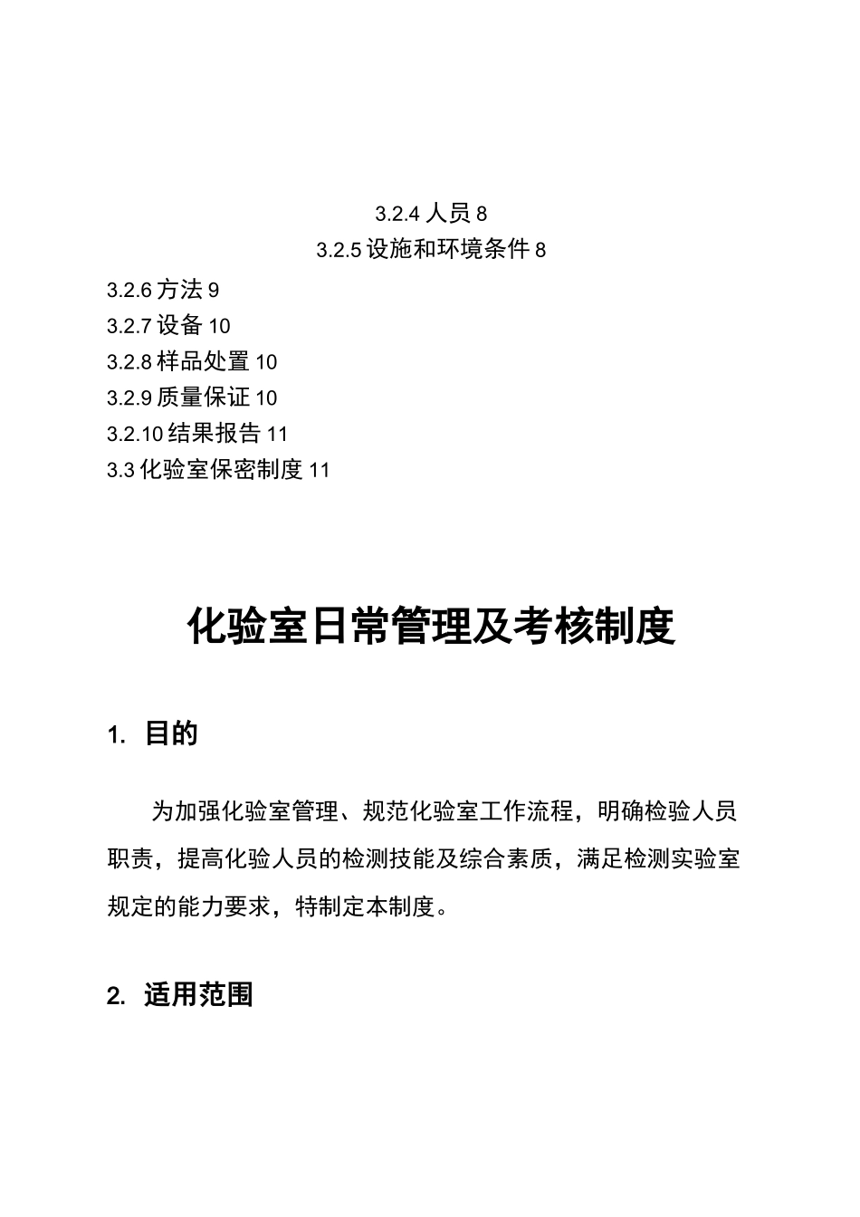实验室日常管理与考核制度_第3页