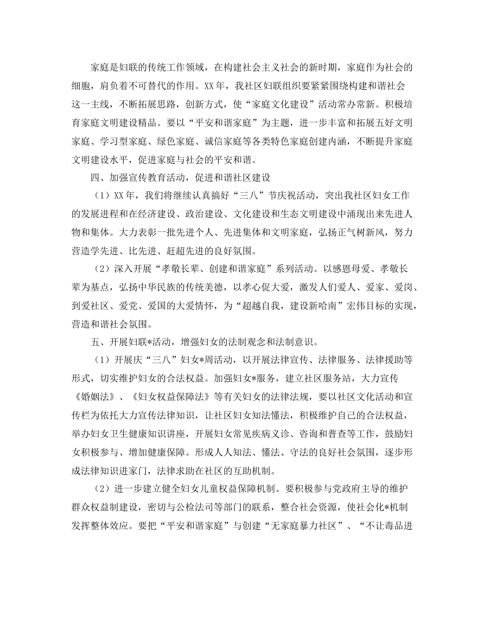 社区妇联工作总结范文_第2页