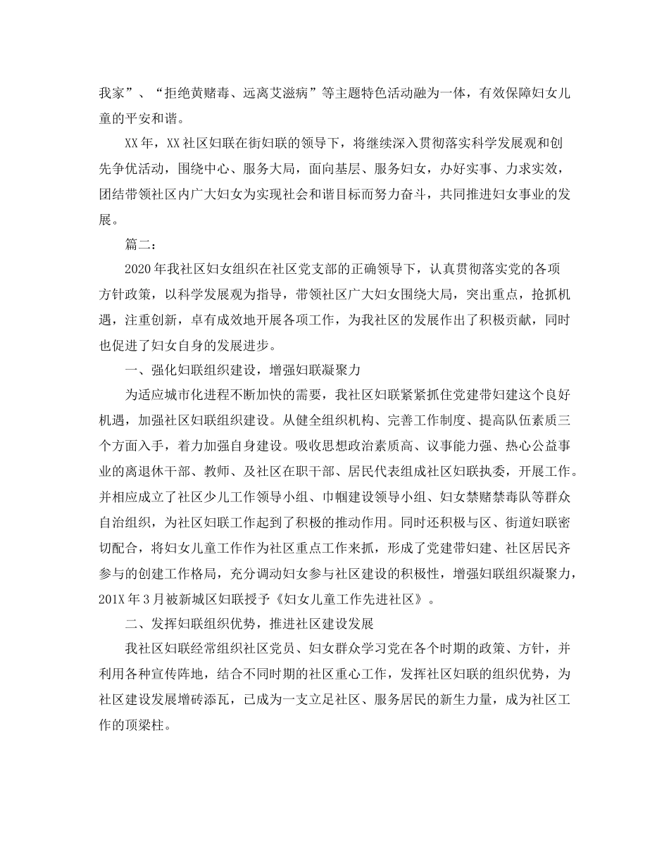 社区妇联工作总结范文_第3页