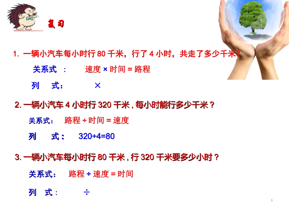 《相遇问题》课件_第3页