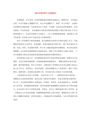 2020年设计师个人总结范文