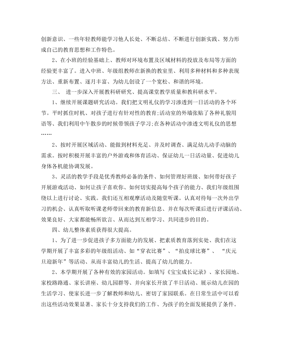 中班上学期工作总结范文_第2页