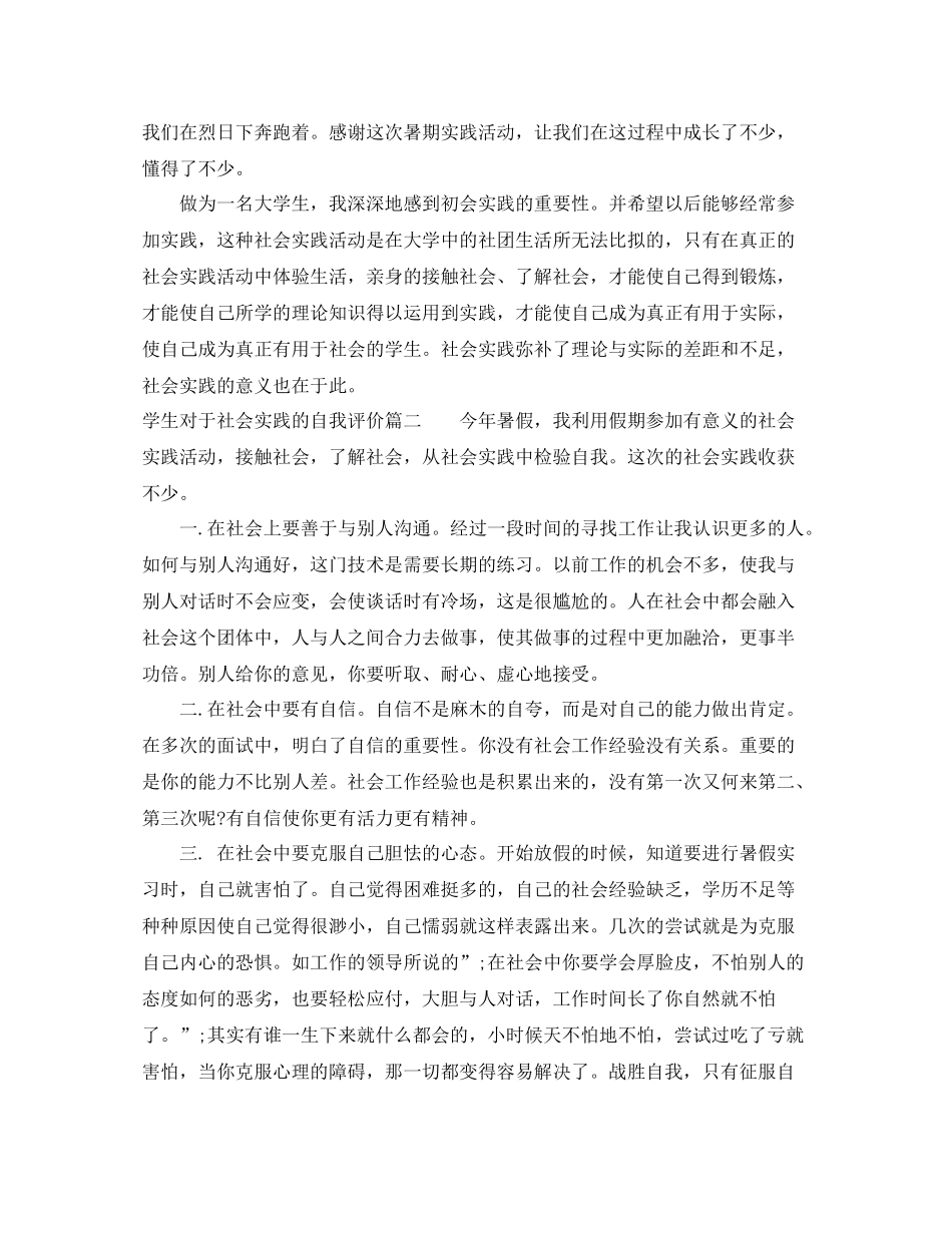 学生对于社会实践的自我评价_第2页