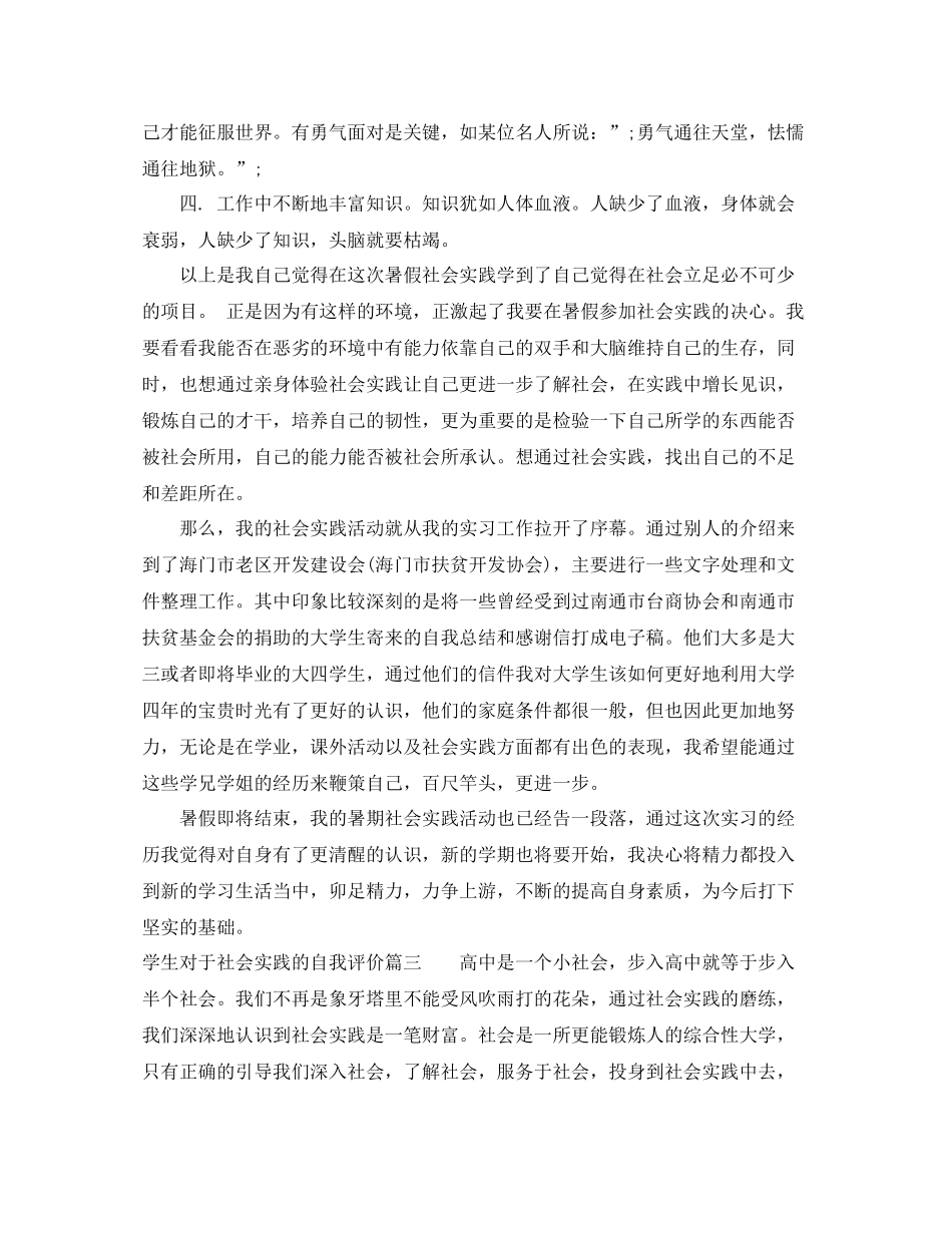 学生对于社会实践的自我评价_第3页