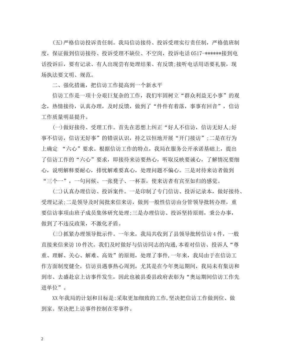 信访工作个人总结_第2页