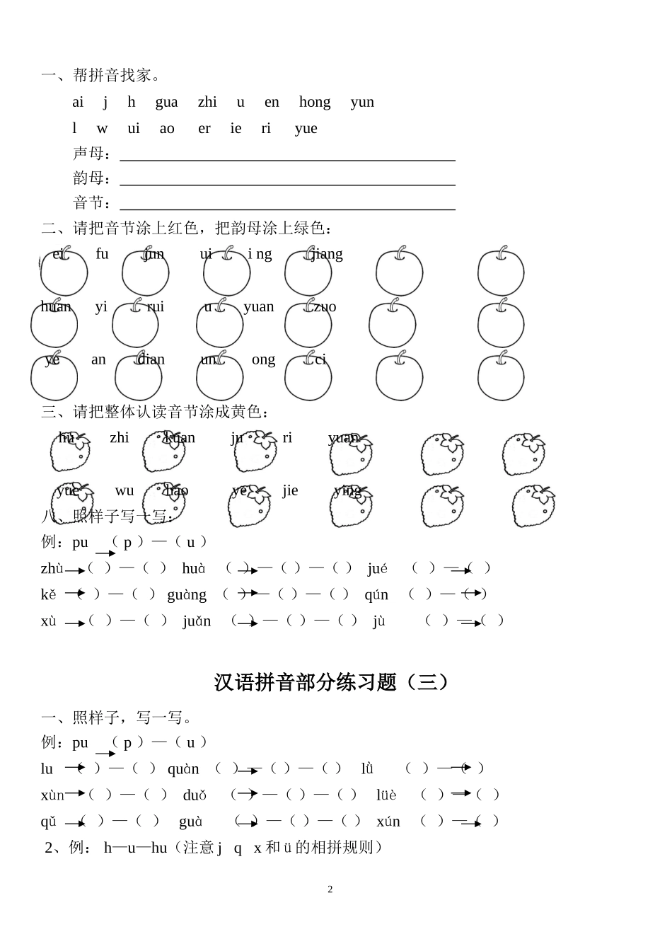 汉语拼音练习题(一年级)_第2页